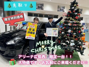 先取クリスマス★激アツワンプライス車公開♪
